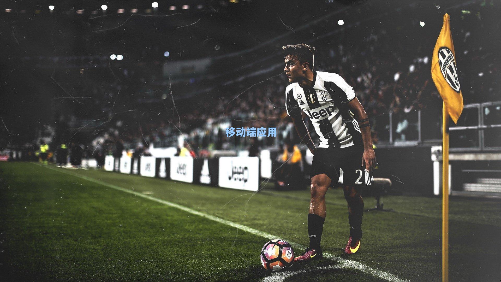 瓦伦西亚与巴萨交锋再演经典，绝平进球点燃梅斯塔利亚球场